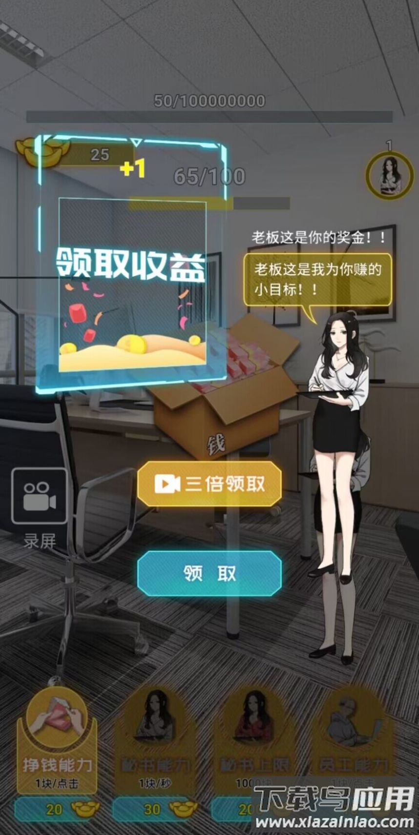 数他一个亿游戏下载安装最新版截图2