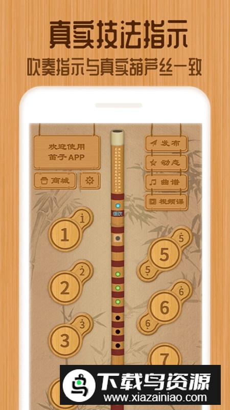 笛子教练软件最新版本最新版截图2