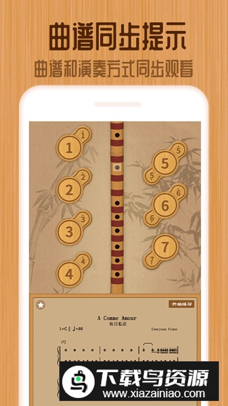 笛子教练软件最新版本最新版截图3