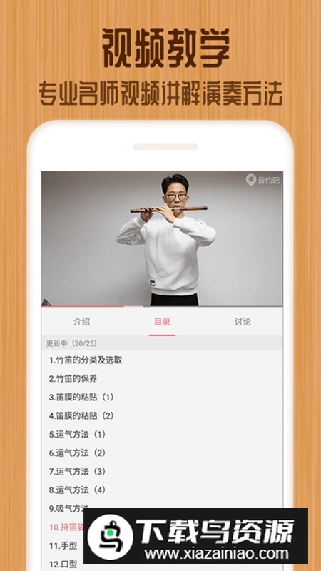 笛子教练软件最新版本最新版截图4