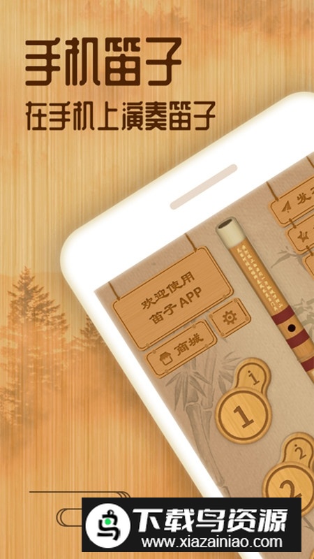 笛子教练软件最新版本最新版截图5