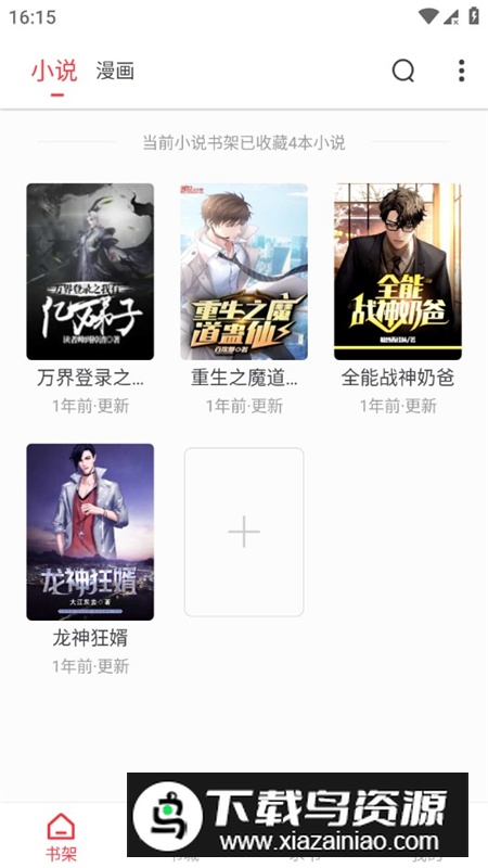 笔趣阁红色版最新无广告版apk最新版截图1