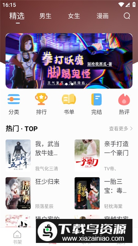 笔趣阁红色版最新无广告版apk最新版截图2