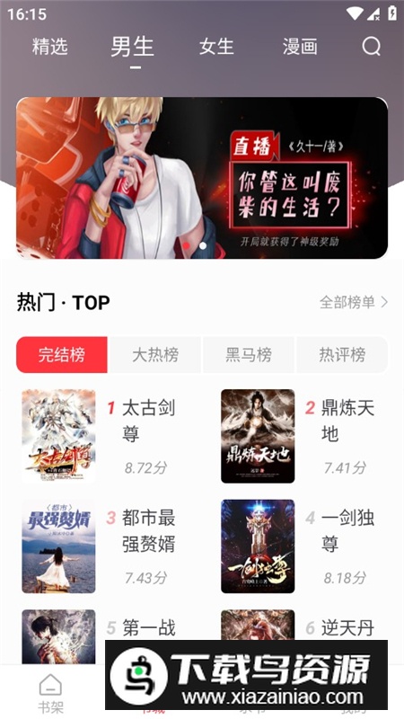 笔趣阁红色版最新无广告版apk最新版截图3