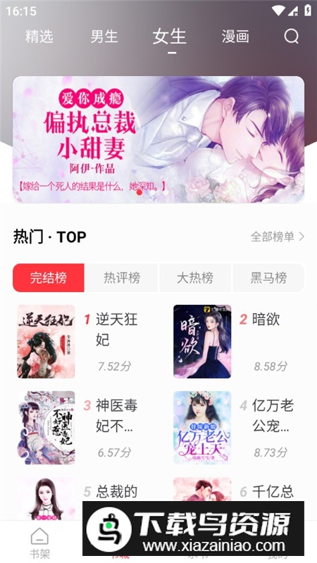 笔趣阁红色版最新无广告版apk最新版截图4