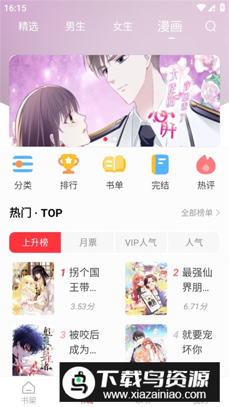 笔趣阁红色版最新无广告版apk最新版截图5