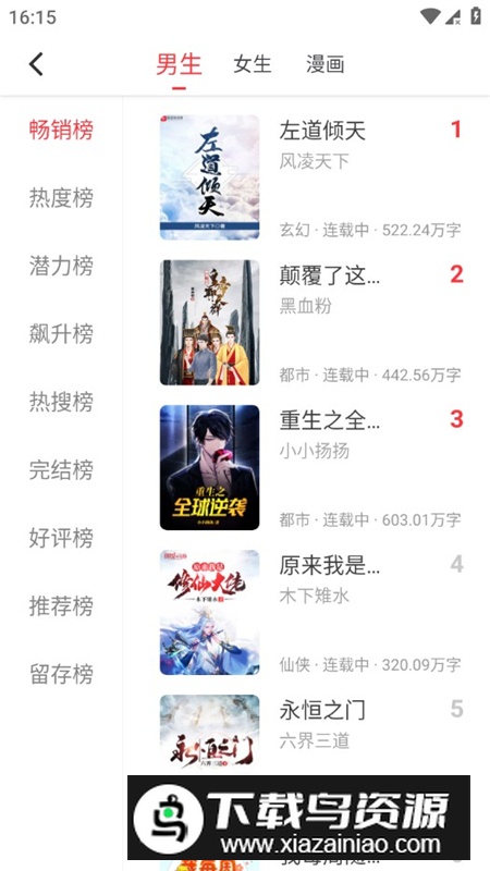 笔趣阁红色版最新无广告版apk最新版截图6