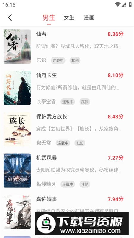 笔趣阁红色版最新无广告版apk最新版截图8