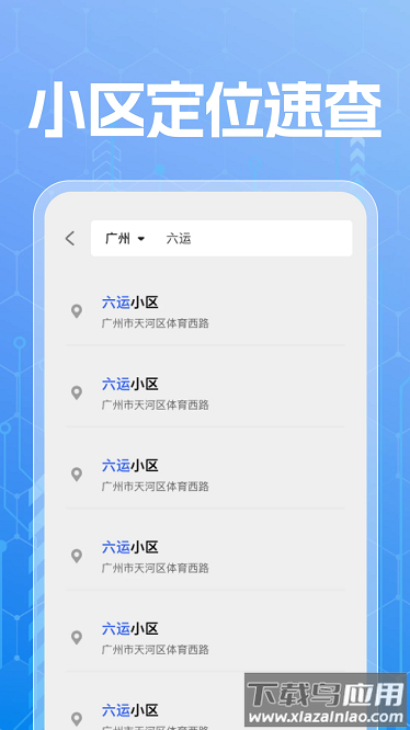 房价风向标官方版最新版截图3