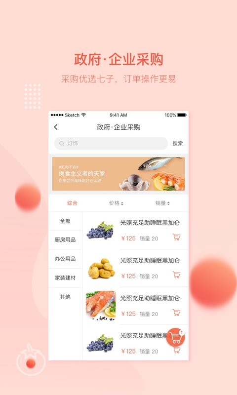 万讯七子商城最新版截图2