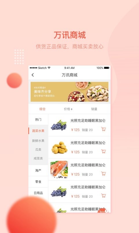 万讯七子商城最新版截图3