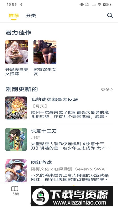 笔趣阁漫画app免广告2025去更新版最新版截图2