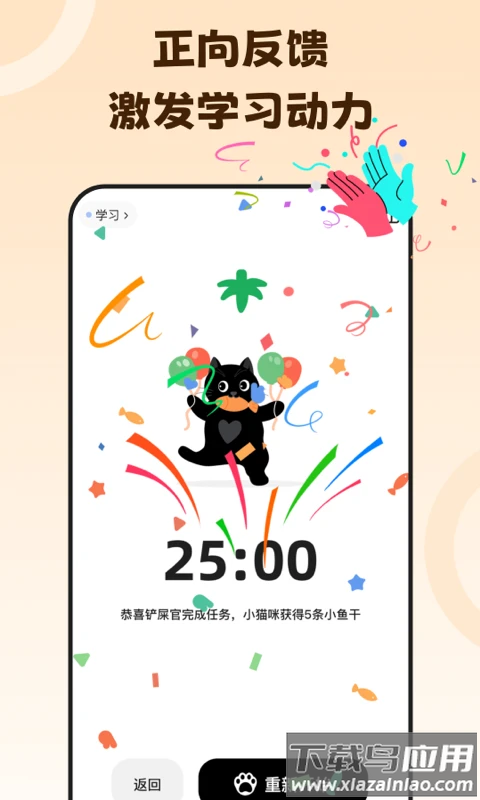 喵喵自律器app最新版截图1