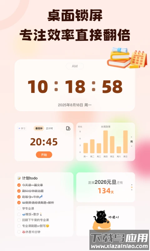 喵喵自律器app最新版截图2