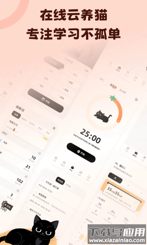 喵喵自律器app最新版截图3