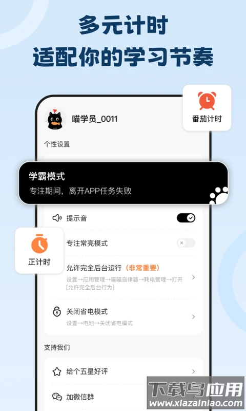 喵喵自律器app最新版截图4