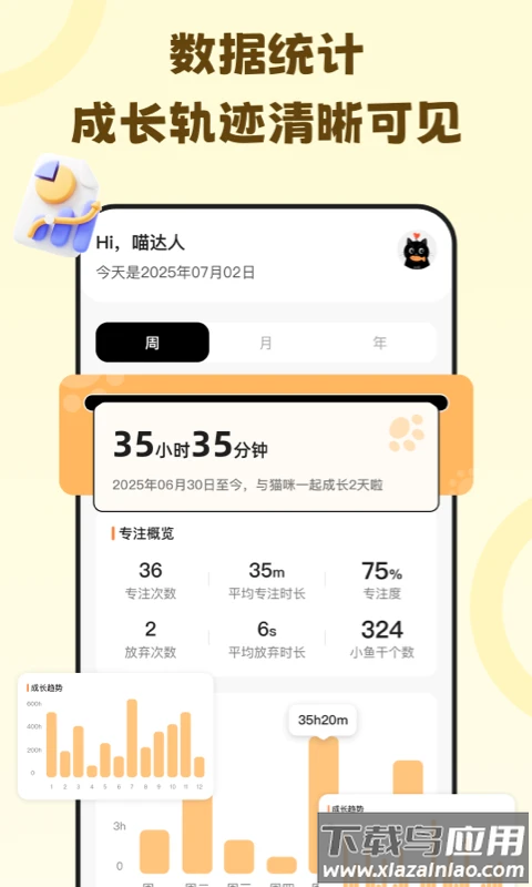 喵喵自律器app最新版截图5