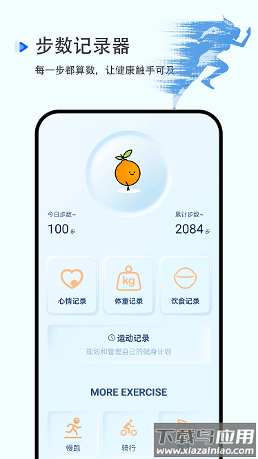 步数记录器app下载