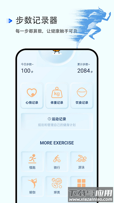 步数记录器手机版最新版截图1