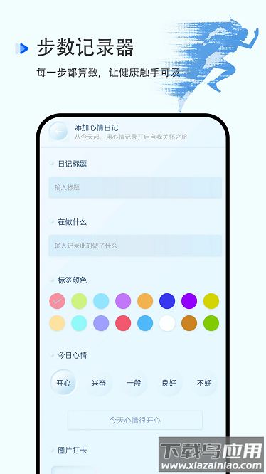 步数记录器手机版最新版截图3