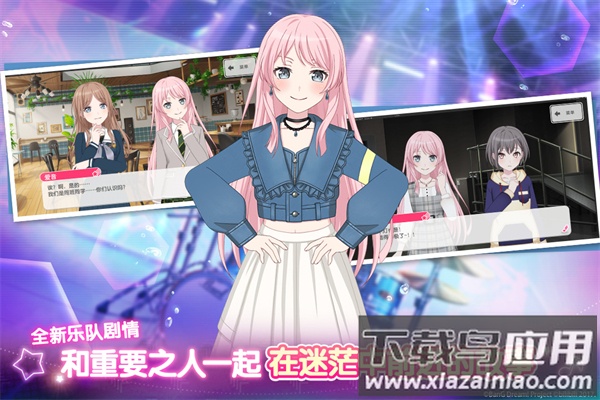 梦想协奏曲!少女乐团派对!九游版最新版截图2