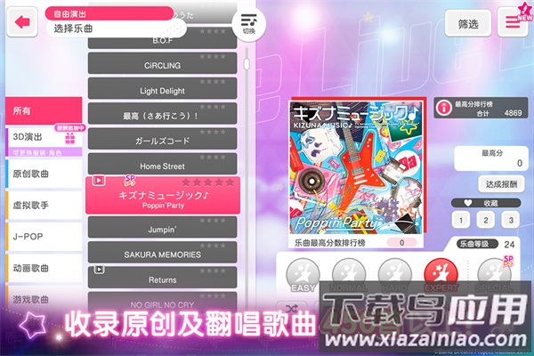 梦想协奏曲!少女乐团派对!九游版最新版截图4