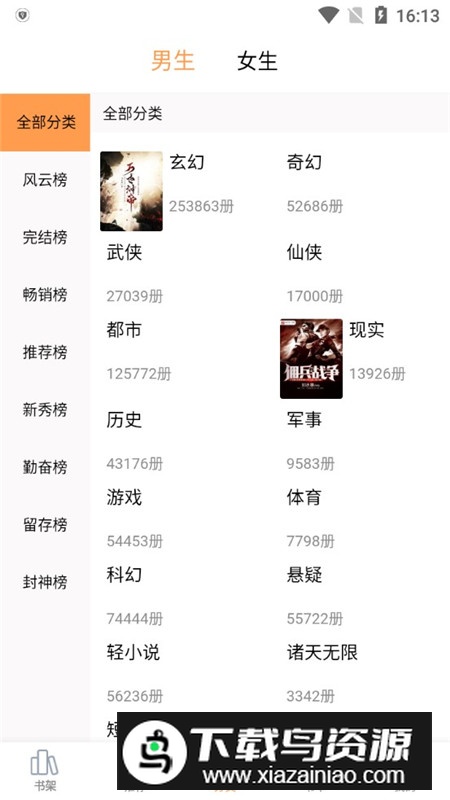 笔趣阁极速版橘色版特别版最新版截图1