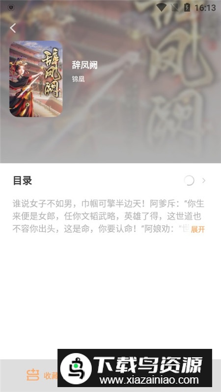 笔趣阁极速版橘色版特别版最新版截图5