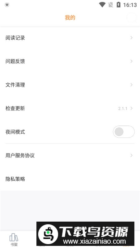 笔趣阁极速版橘色版特别版最新版截图6