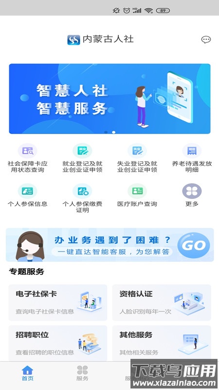内蒙古人社app下载养老资格认证截图1