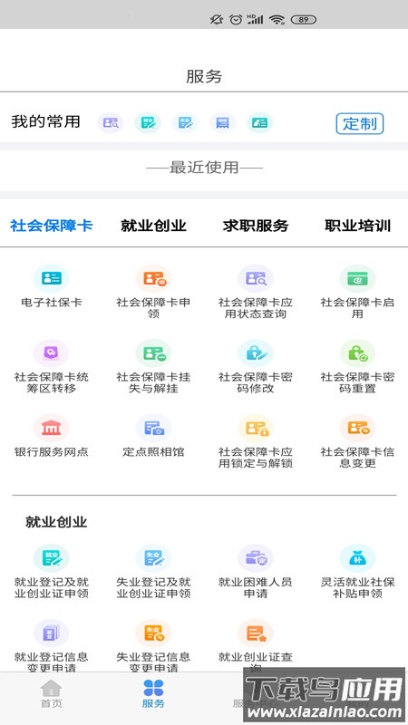 内蒙古人社app下载养老资格认证截图2