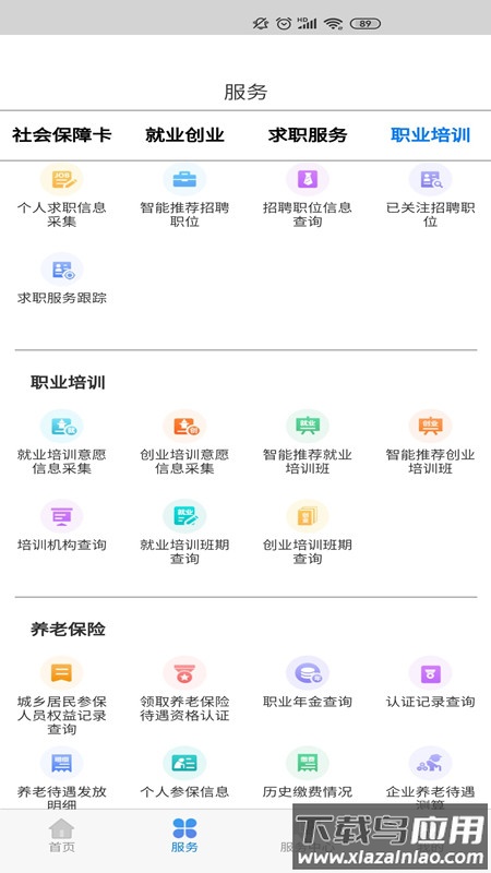 内蒙古人社app下载养老资格认证截图4