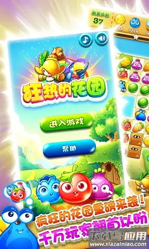 狂热的花园安卓版(Garden Mania)最新版截图3