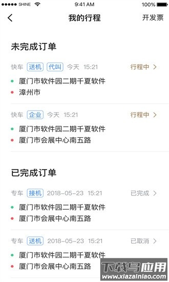 力力出行乘客官方下载