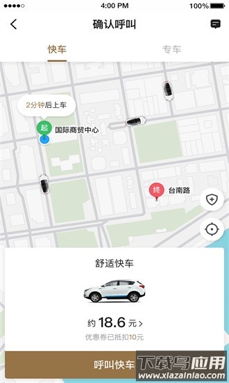 力力出行乘客端官方版最新版截图1
