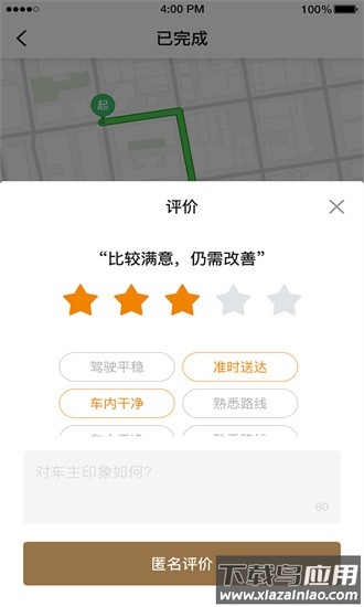 力力出行乘客端官方版最新版截图3