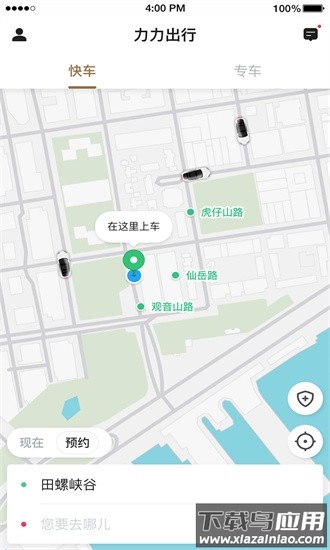 力力出行乘客端官方版最新版截图4