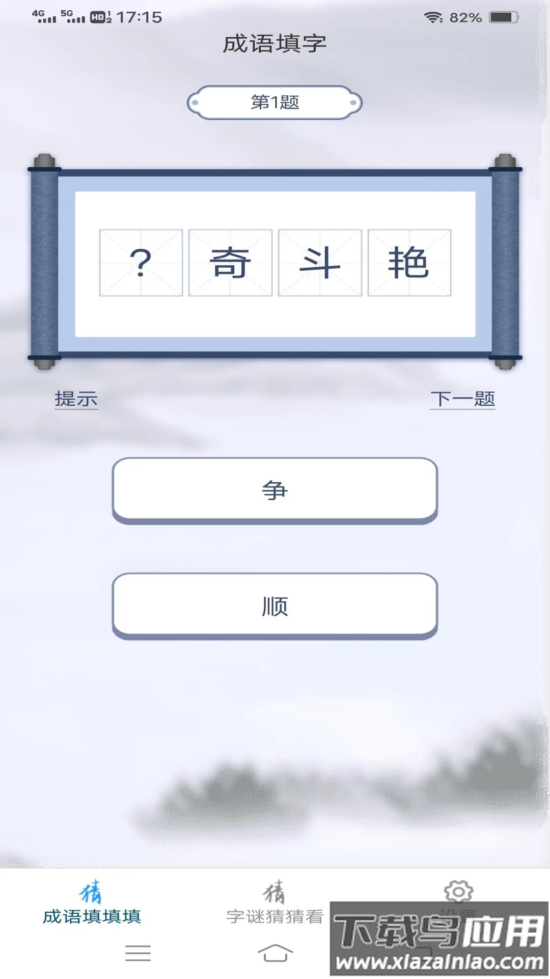 金兔猜成语最新版截图2
