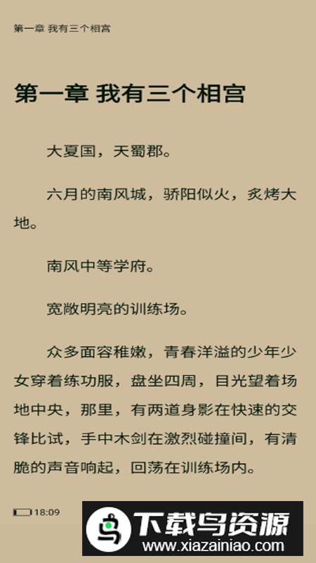 笔趣阁新版本全网小说APP最新版截图1