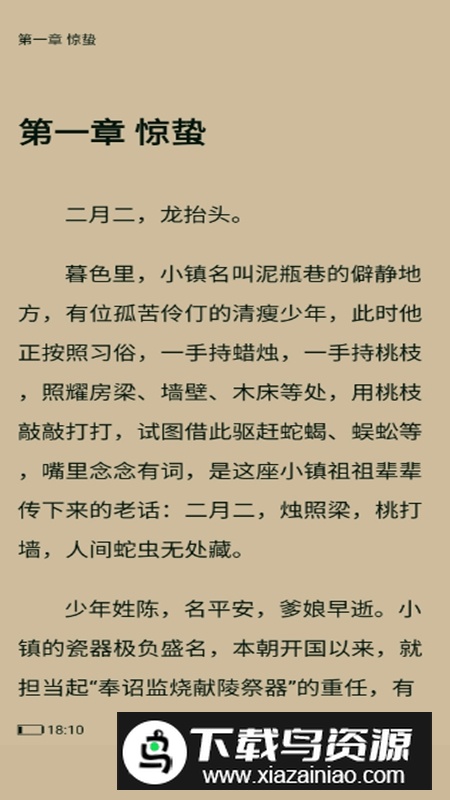 笔趣阁新版本全网小说APP最新版截图3