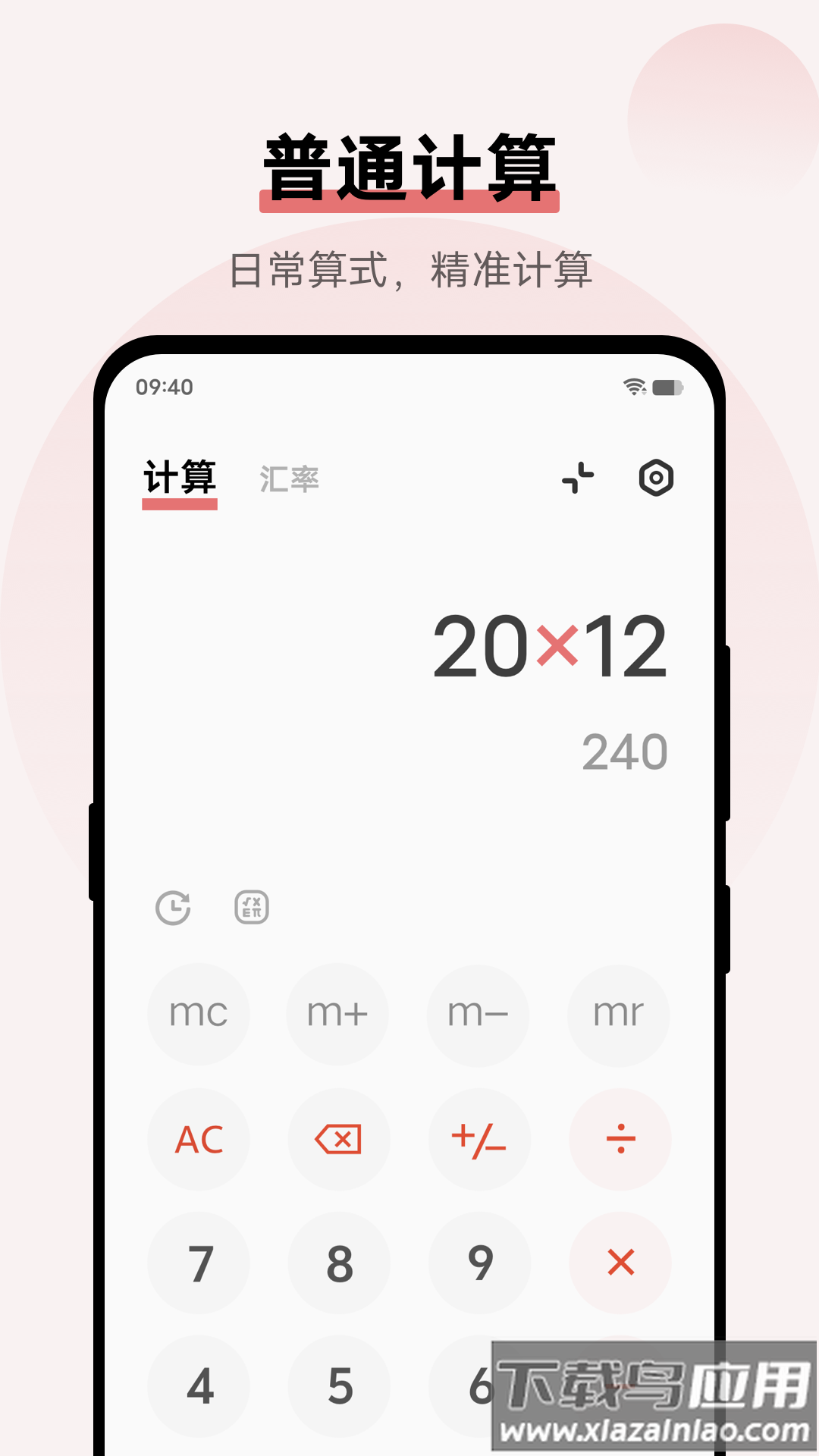 vivo计算器app最新版截图2