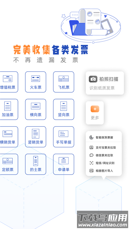 发票盒子APP最新版截图1