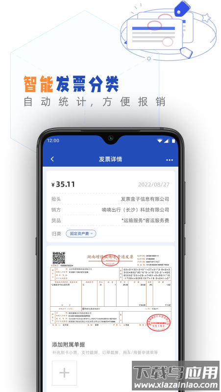 发票盒子APP最新版截图2