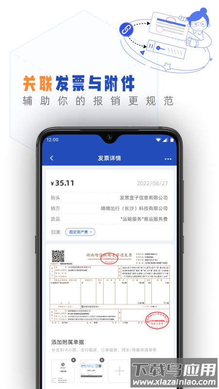 发票盒子APP最新版截图3