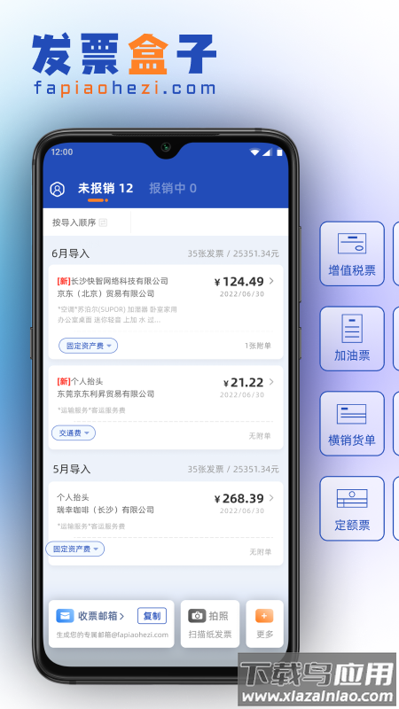 发票盒子APP最新版截图4
