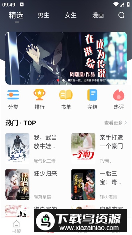 笔趣书阁2025免费版本apk最新版截图4