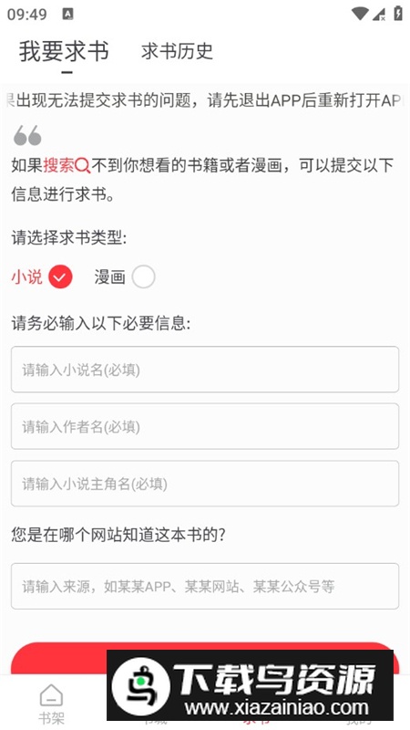 笔趣书阁2025免费版本apk最新版截图6