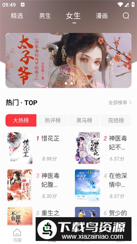 笔趣书阁2025免费版本apk最新版截图7