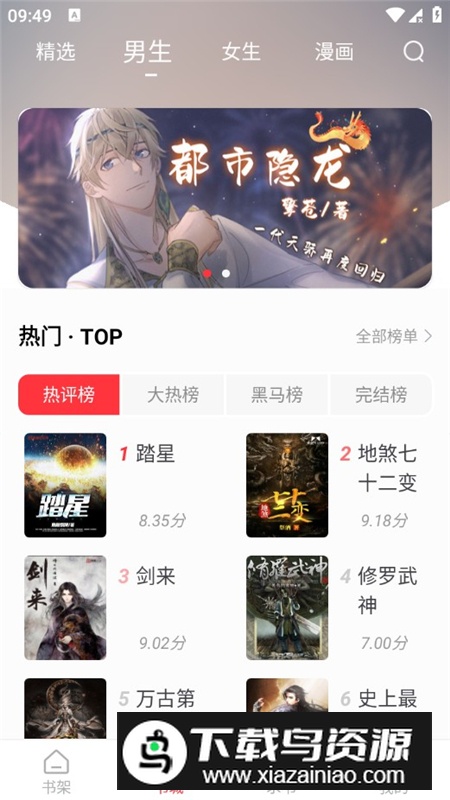 笔趣书阁2025免费版本apk最新版截图8