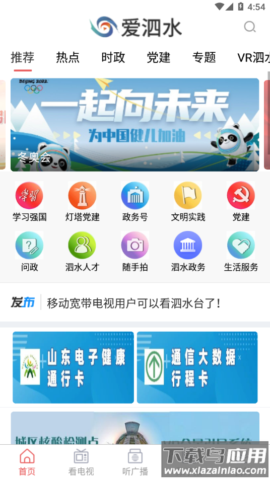 爱泗水app下载最新版截图1
